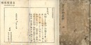 装束拾要抄