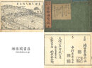 天保刻成 京都順覧記
