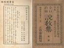 金口約翰 説教集 前後編
