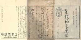 聖教初学要理