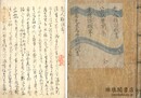 老人雑話抜書 他四種