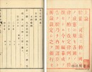 改定律例 首・二巻