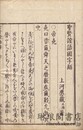 聖賢証語国字解