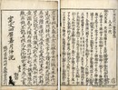 日本王代一覧