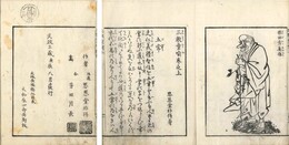 三教童喩