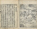本朝孝子伝