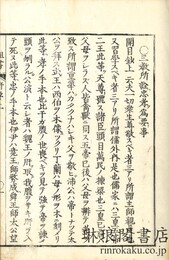 祖書肝要集