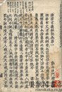 法華玄義私記 十巻