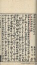 墨蹟祖師伝