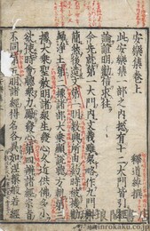 安楽集