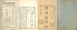 放翁先生詩鈔