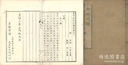 ?州先生尺牘選