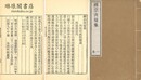禅宗決疑集