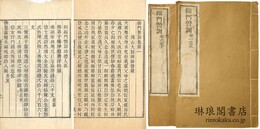 緇門警訓 十巻
