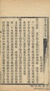 孟子趙注補正 六巻