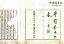 平寇志 十二巻
