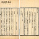 石渠餘紀 六巻