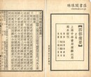 通鑑目録 三十巻