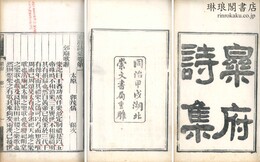 楽府詩集 百巻