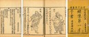 ?像第一才子書三国志演義 百二十回