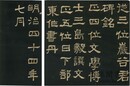 従三位巌谷君碑銘