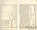 明治碑文集