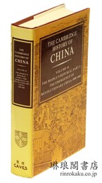 THE CAMBRIDGE HISTORY OF CHINA Vol. 14 ; The People’s Republic， Part 1. ケンブリッジ中国史  第14巻 : 中華人民共和国史 第一部 革命中国の出現 1949-1965