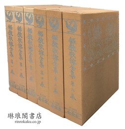 釈教歌詠全集
