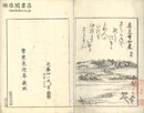 浄土百歌仙