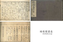 誹諧番匠童