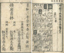 増続字林集韻大全
