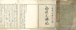 勧修念仏記