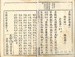 貞観政要