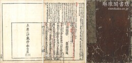 標題徐状元補注蒙求 八巻