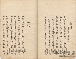 節文集