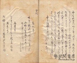 東西夜話