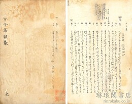 古今集類辞 動辞 静辞