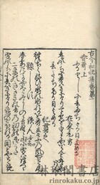 八代集