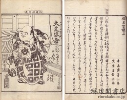 假名世説