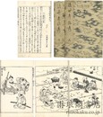 近世奇跡考 五巻
