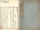 松陰随筆