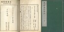 大学諸説辨誤