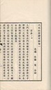 六石山房詩文鈔