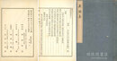 懐徳堂遺書