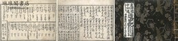 東海道 中山道 道中記