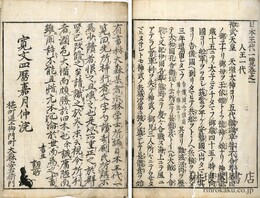 日本王代一覧