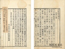 草茅危言 五巻