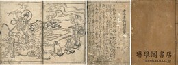 二十五菩薩功徳集