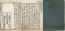 阿弥陀経鼓吹
