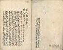 原人論便蒙